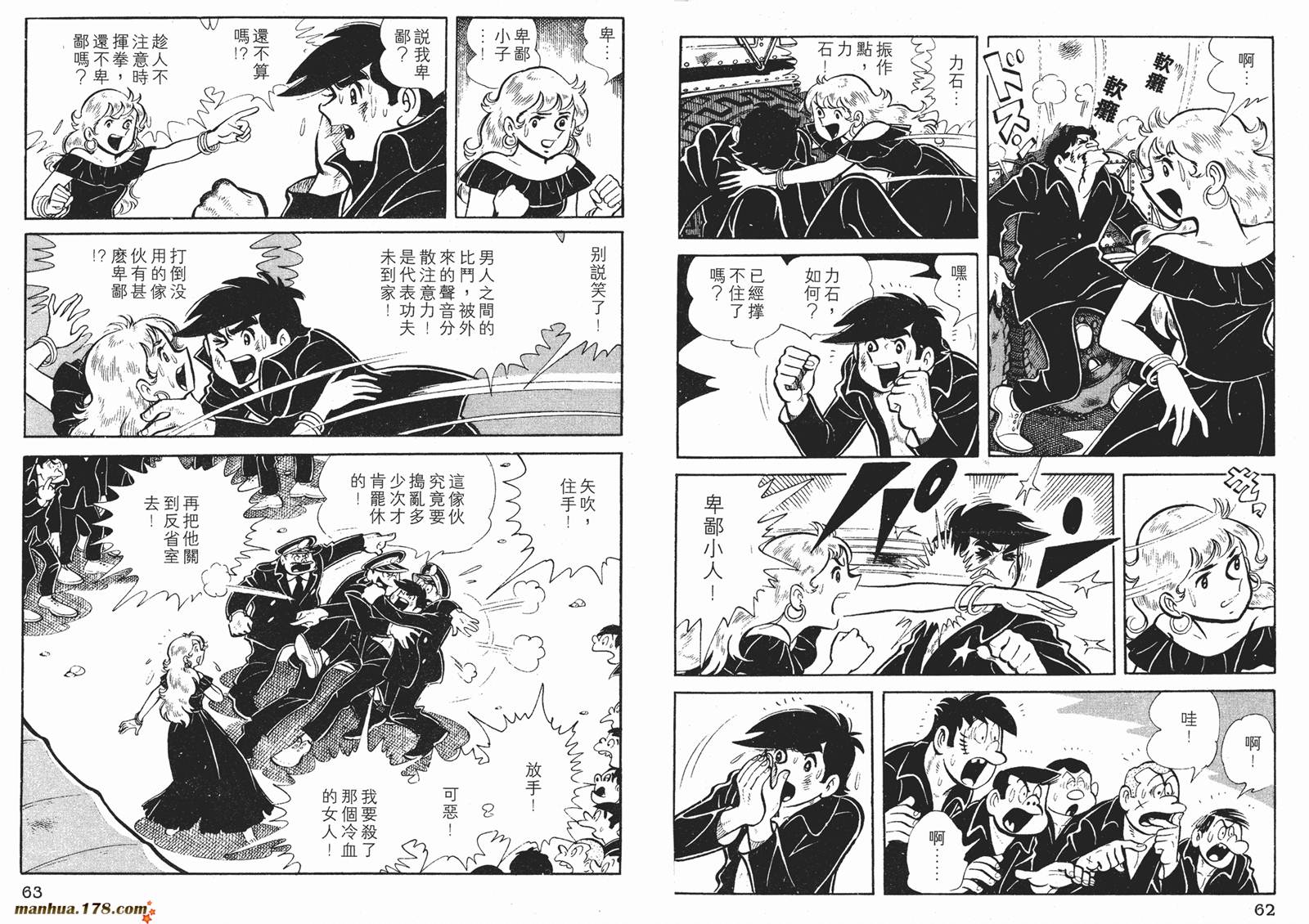 铁拳浪子 第2卷 第31页