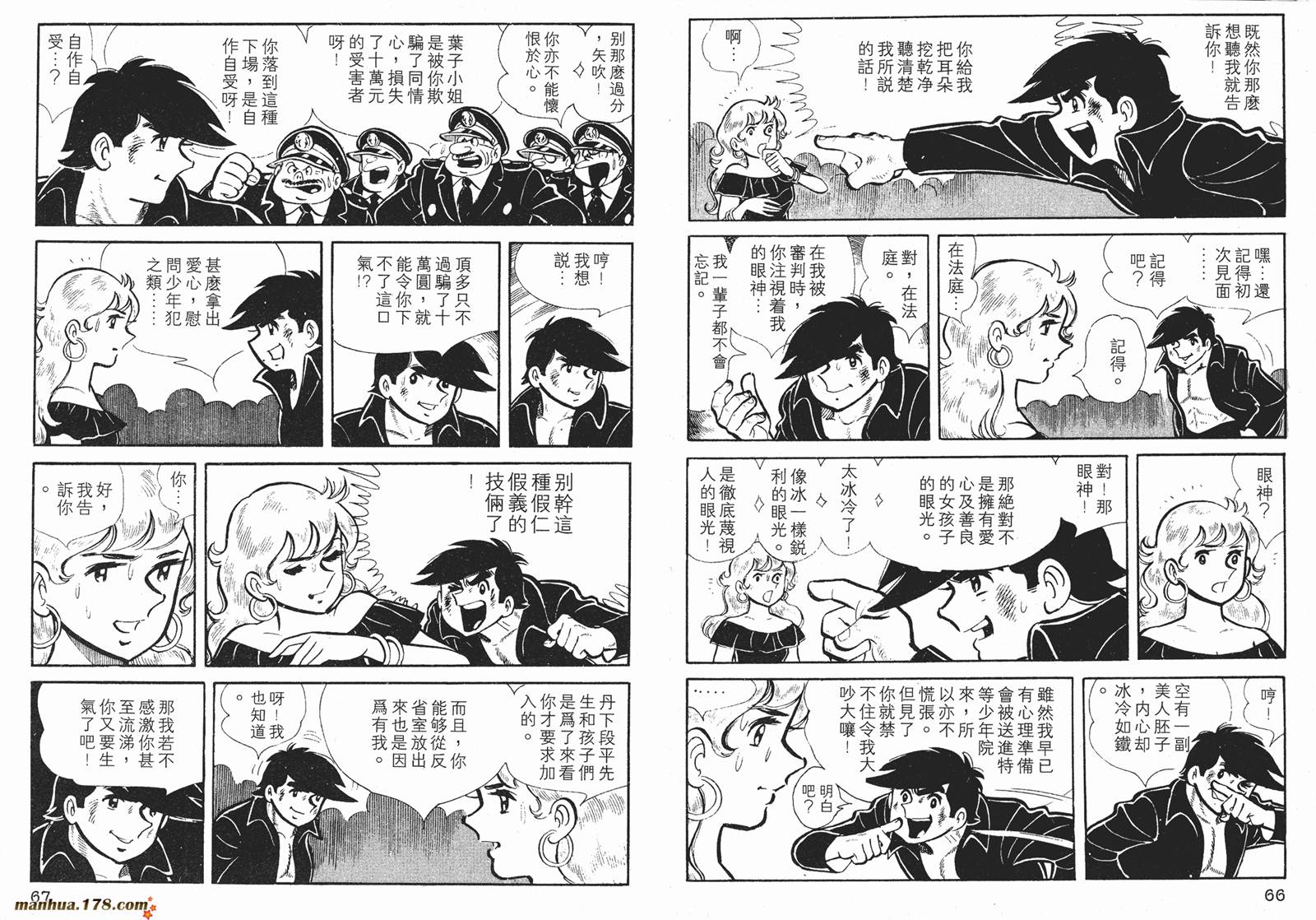 铁拳浪子 第2卷 第33页