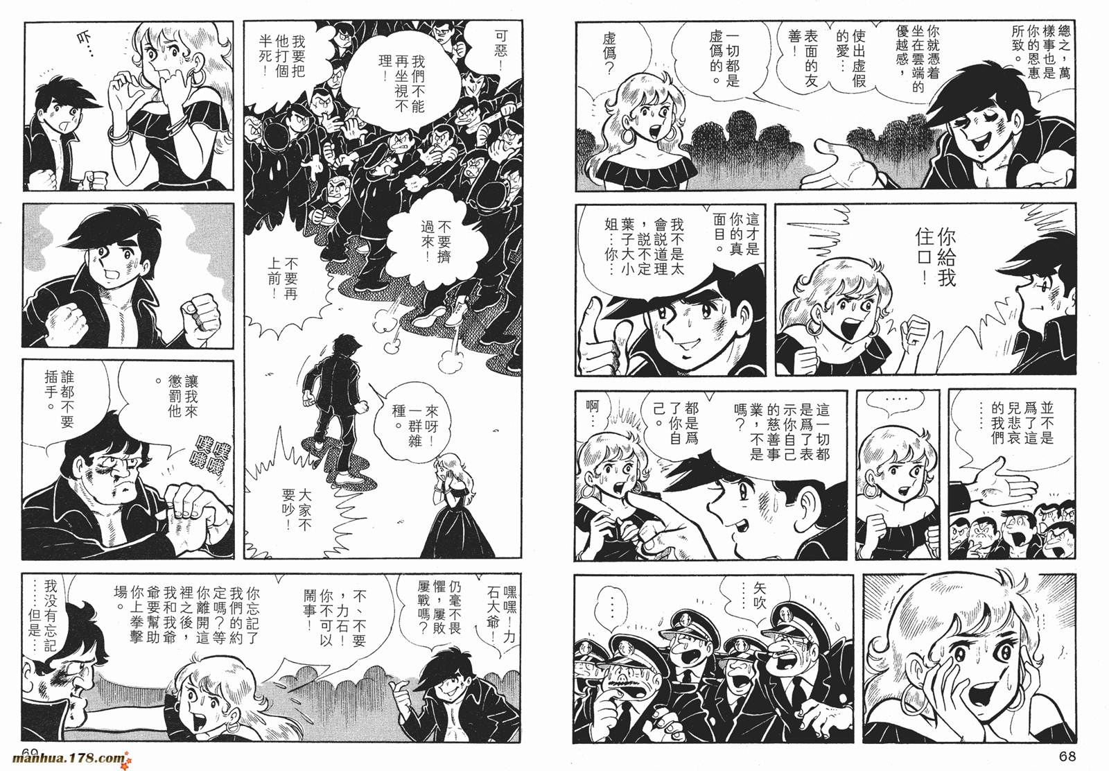 铁拳浪子 第2卷 第34页