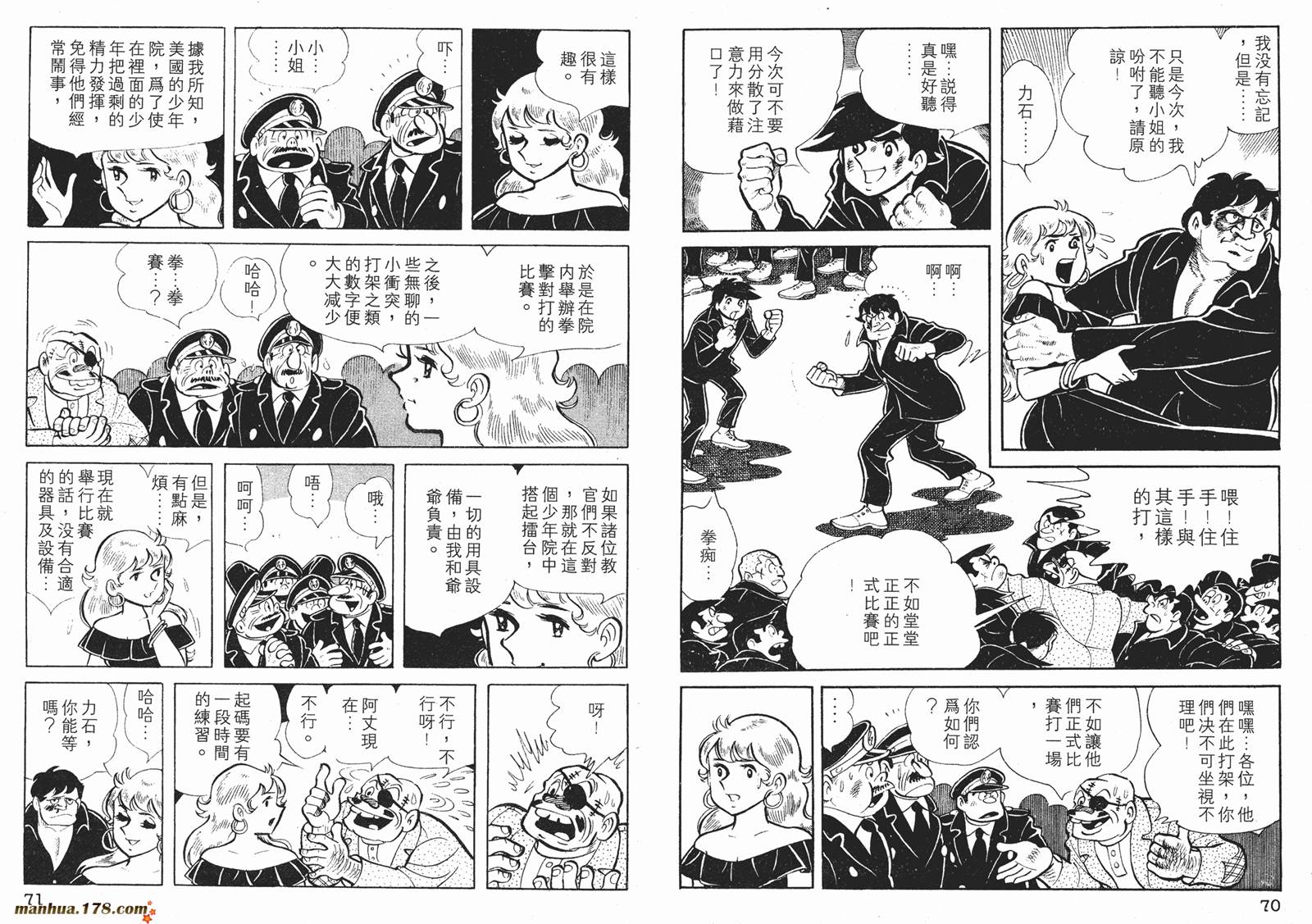 铁拳浪子 第2卷 第35页