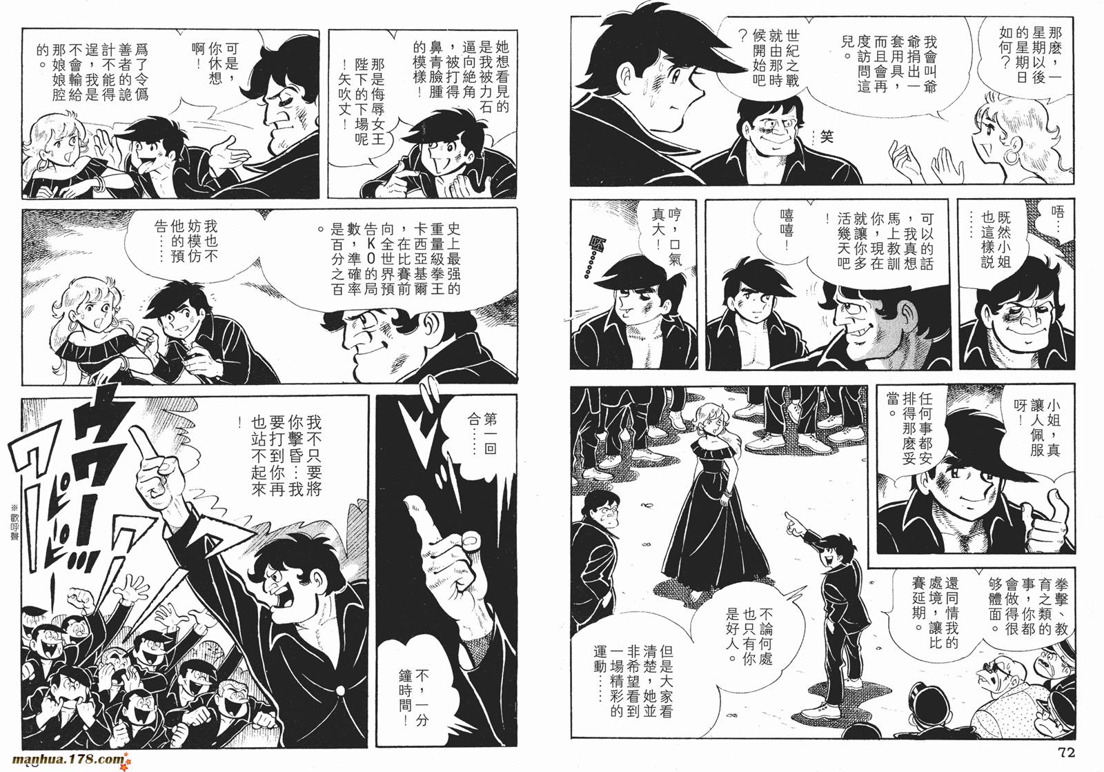 铁拳浪子 第2卷 第36页