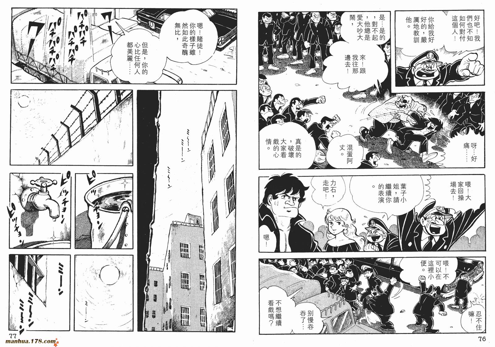 铁拳浪子 第2卷 第38页