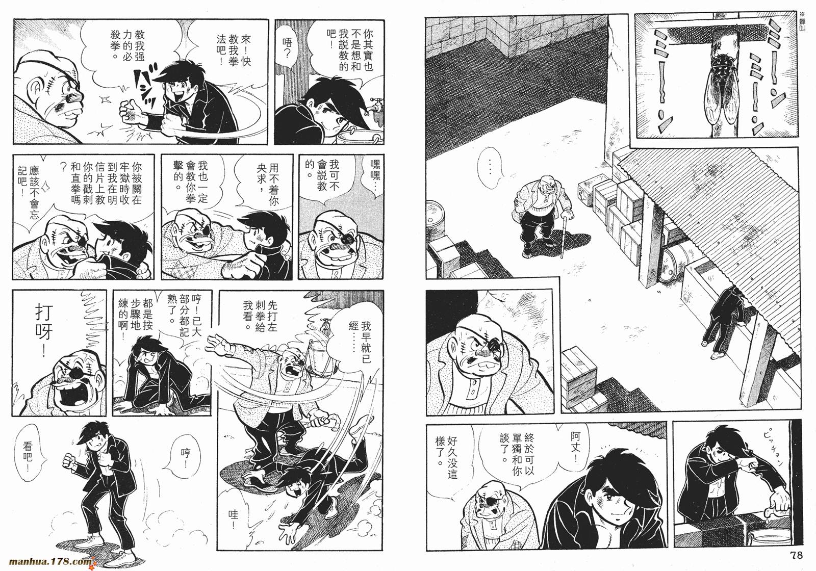 铁拳浪子 第2卷 第39页