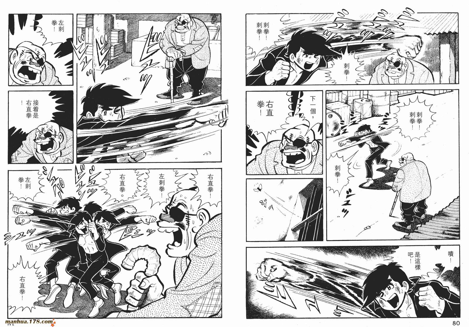 铁拳浪子 第2卷 第40页