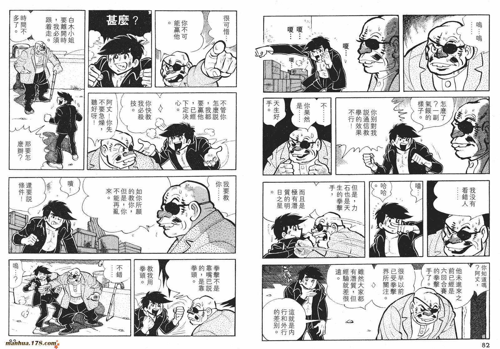 铁拳浪子 第2卷 第41页