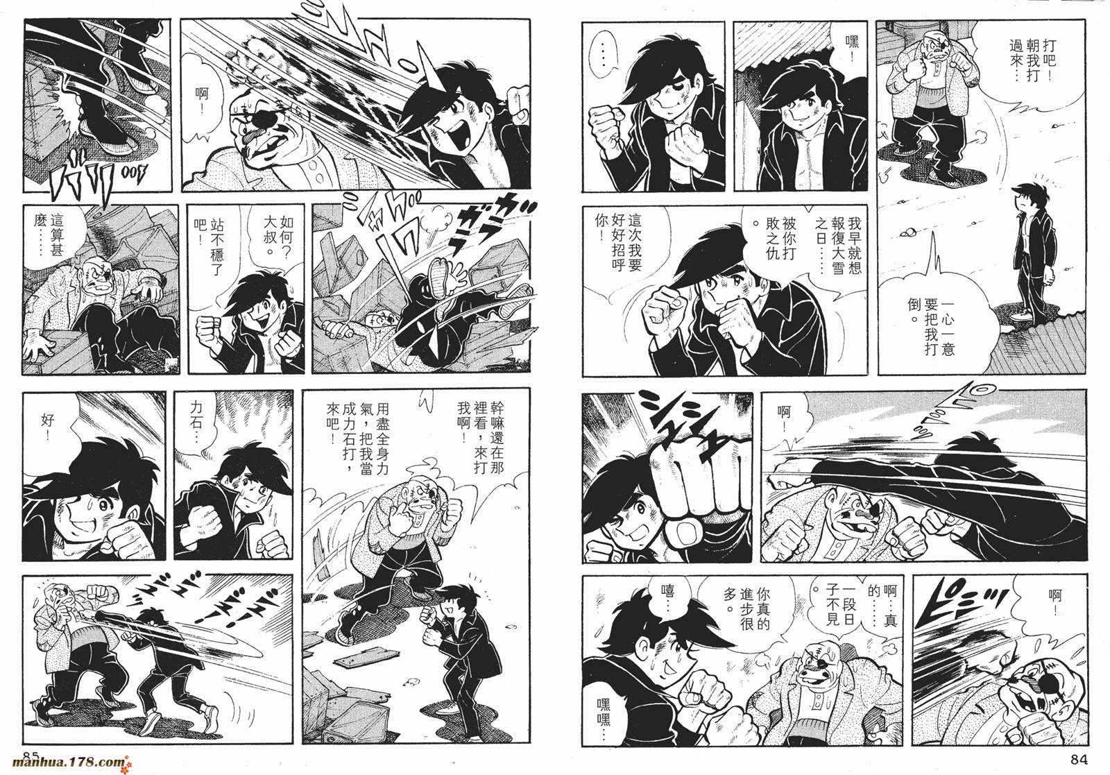 铁拳浪子 第2卷 第42页