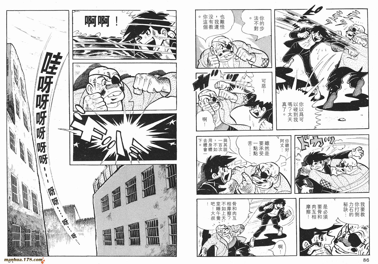 铁拳浪子 第2卷 第43页