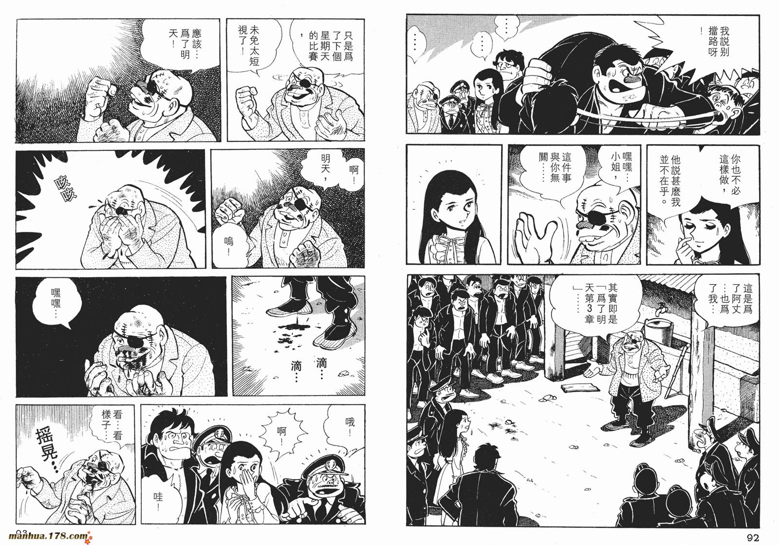 铁拳浪子 第2卷 第46页