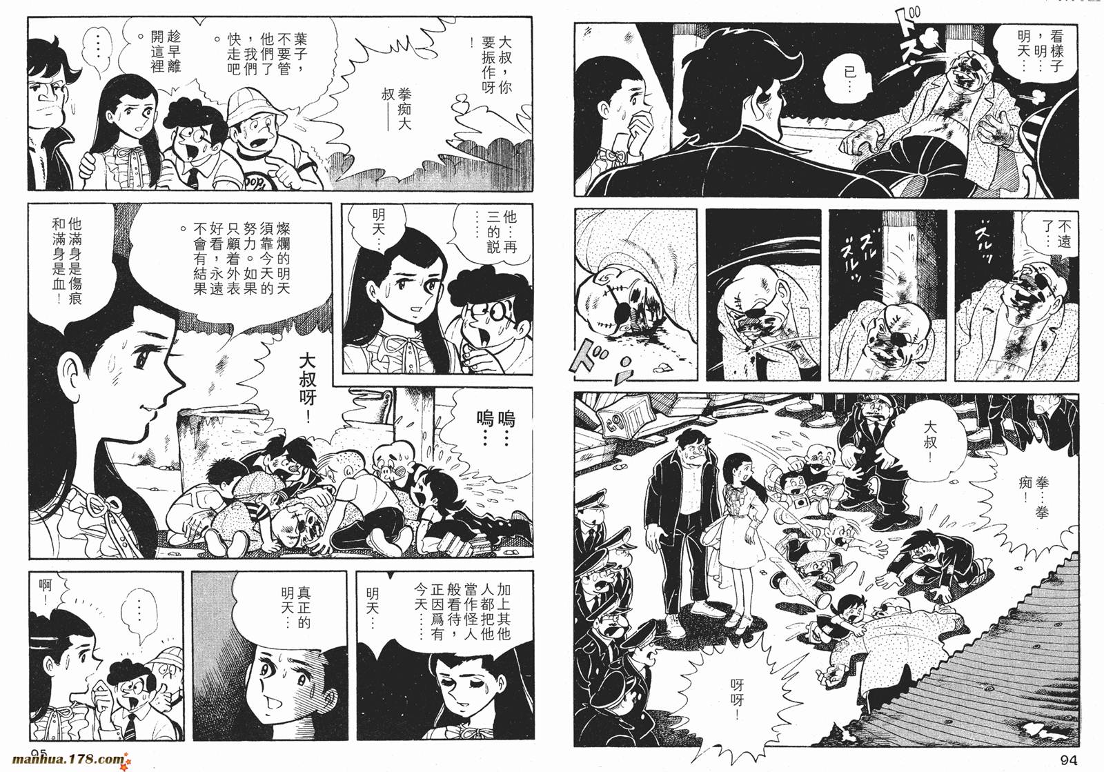 铁拳浪子 第2卷 第47页