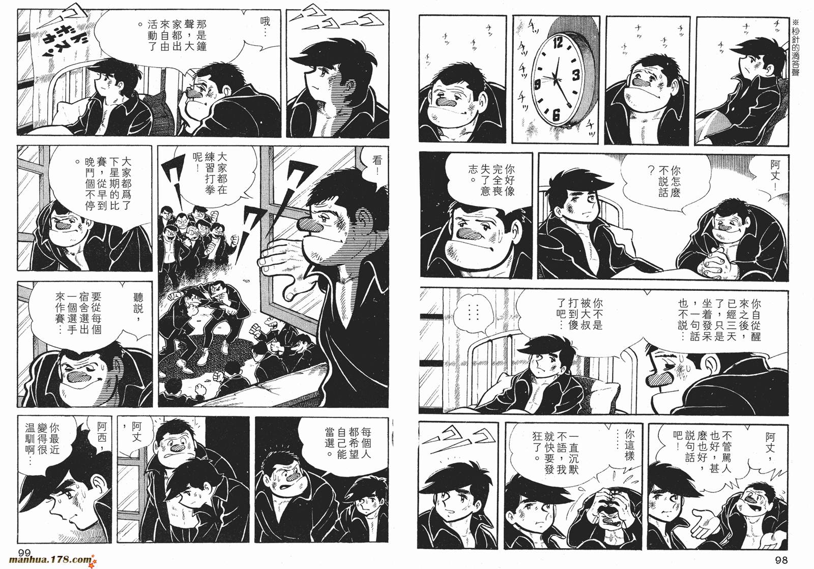 铁拳浪子 第2卷 第49页