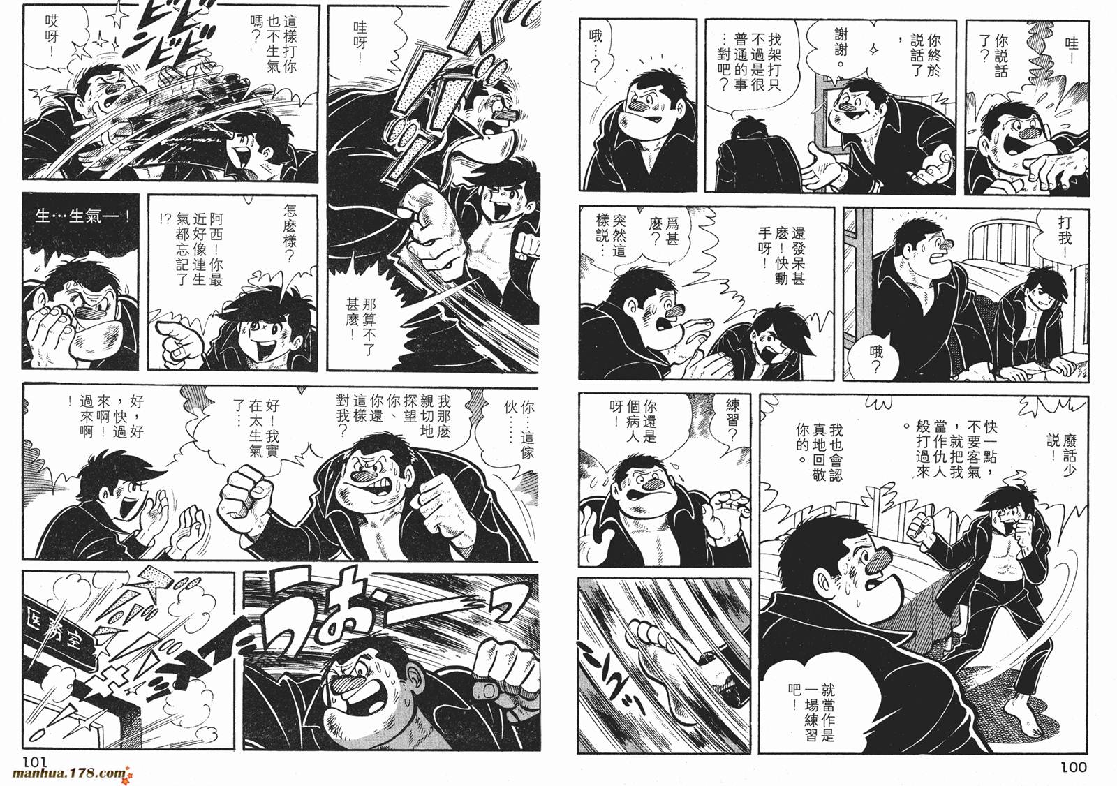 铁拳浪子 第2卷 第50页