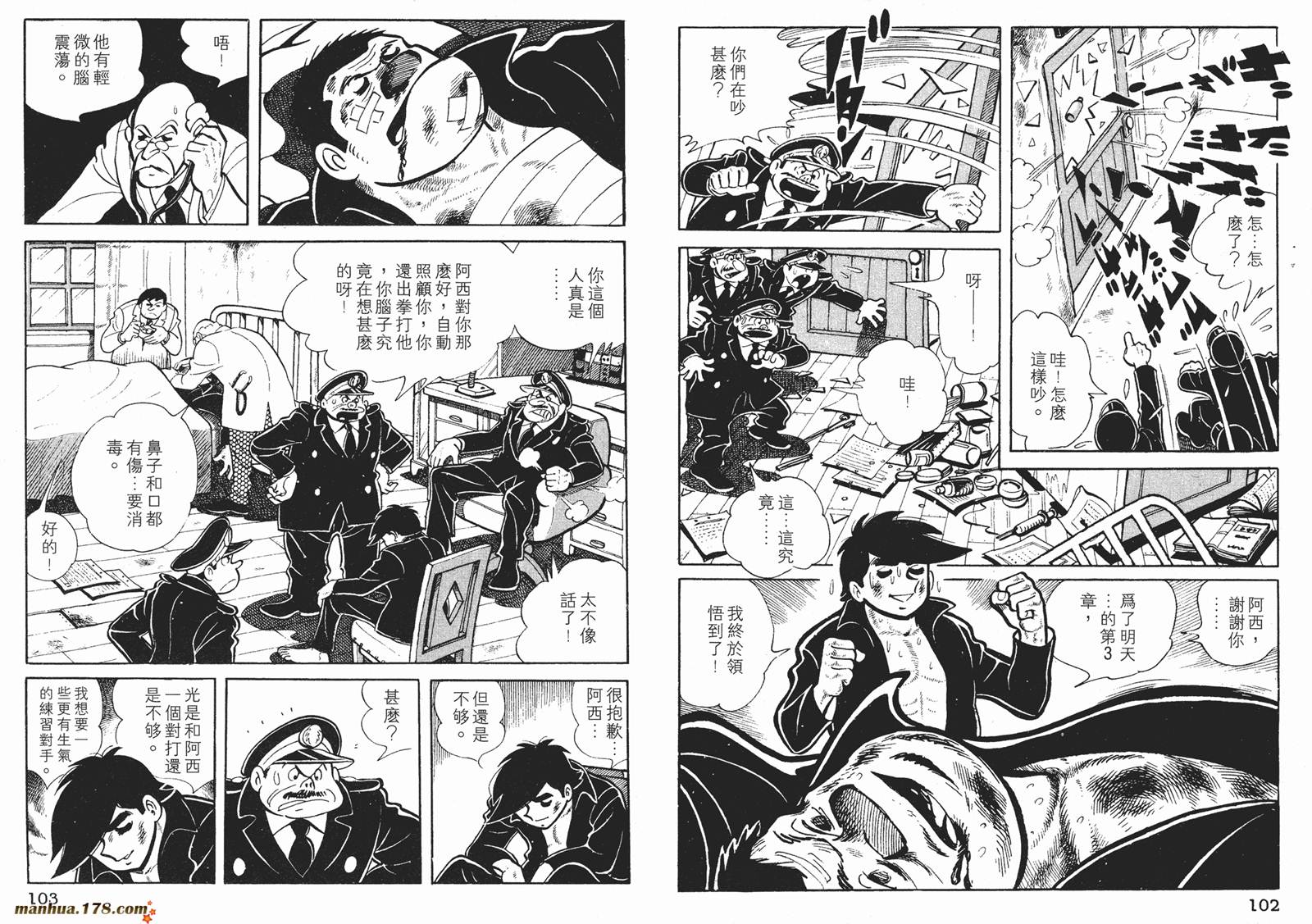 铁拳浪子 第2卷 第51页