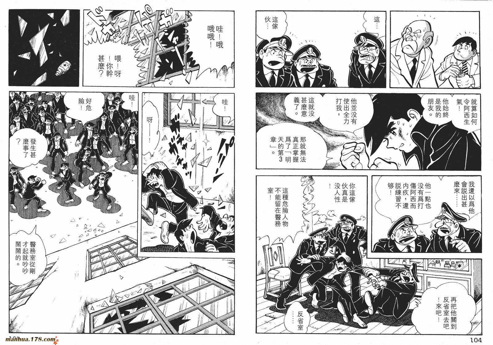 铁拳浪子 第2卷 第52页