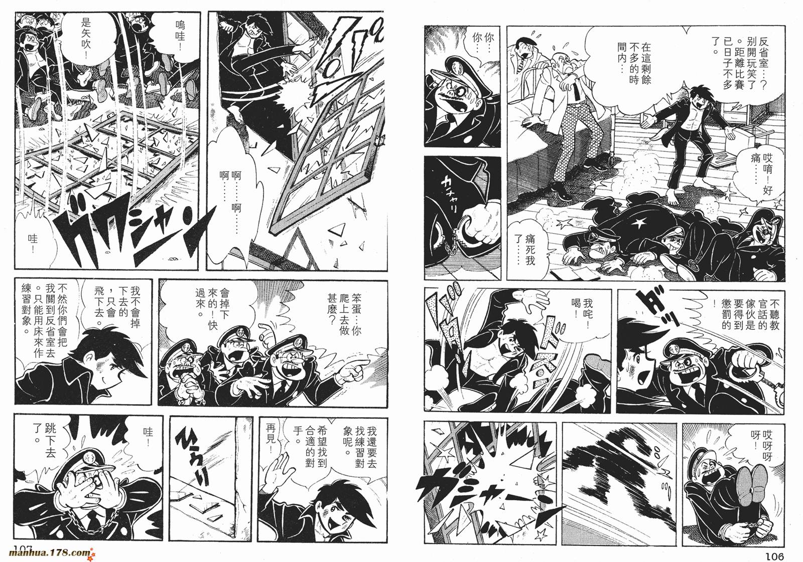 铁拳浪子 第2卷 第53页