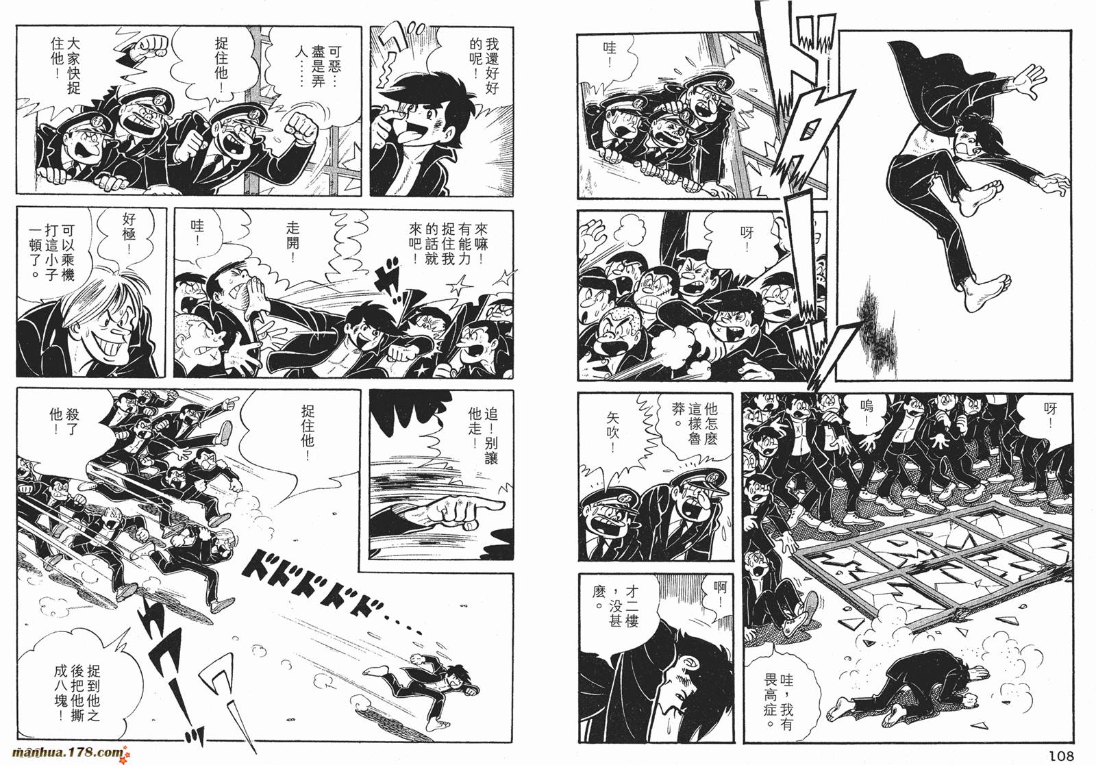 铁拳浪子 第2卷 第54页