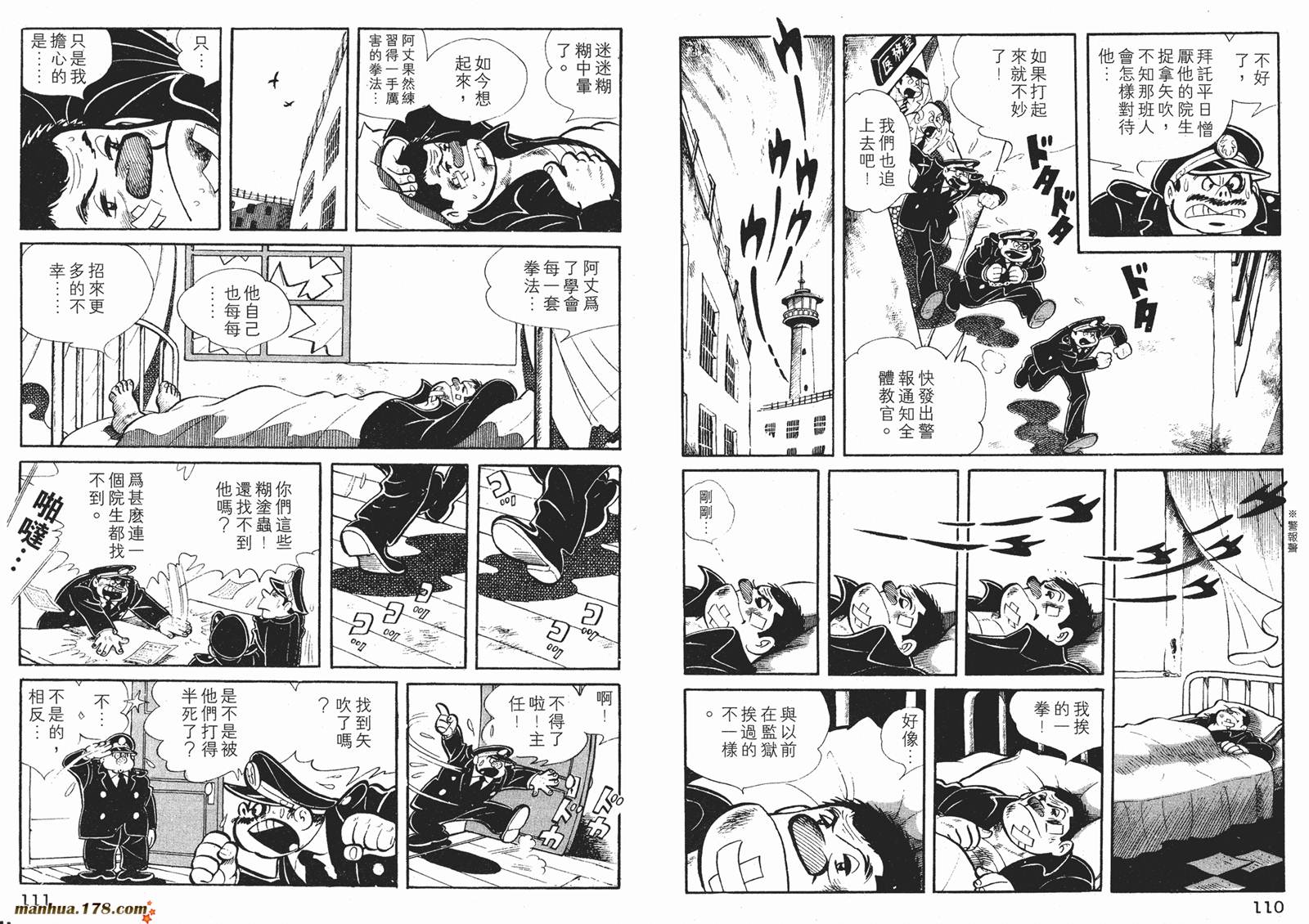 铁拳浪子 第2卷 第55页