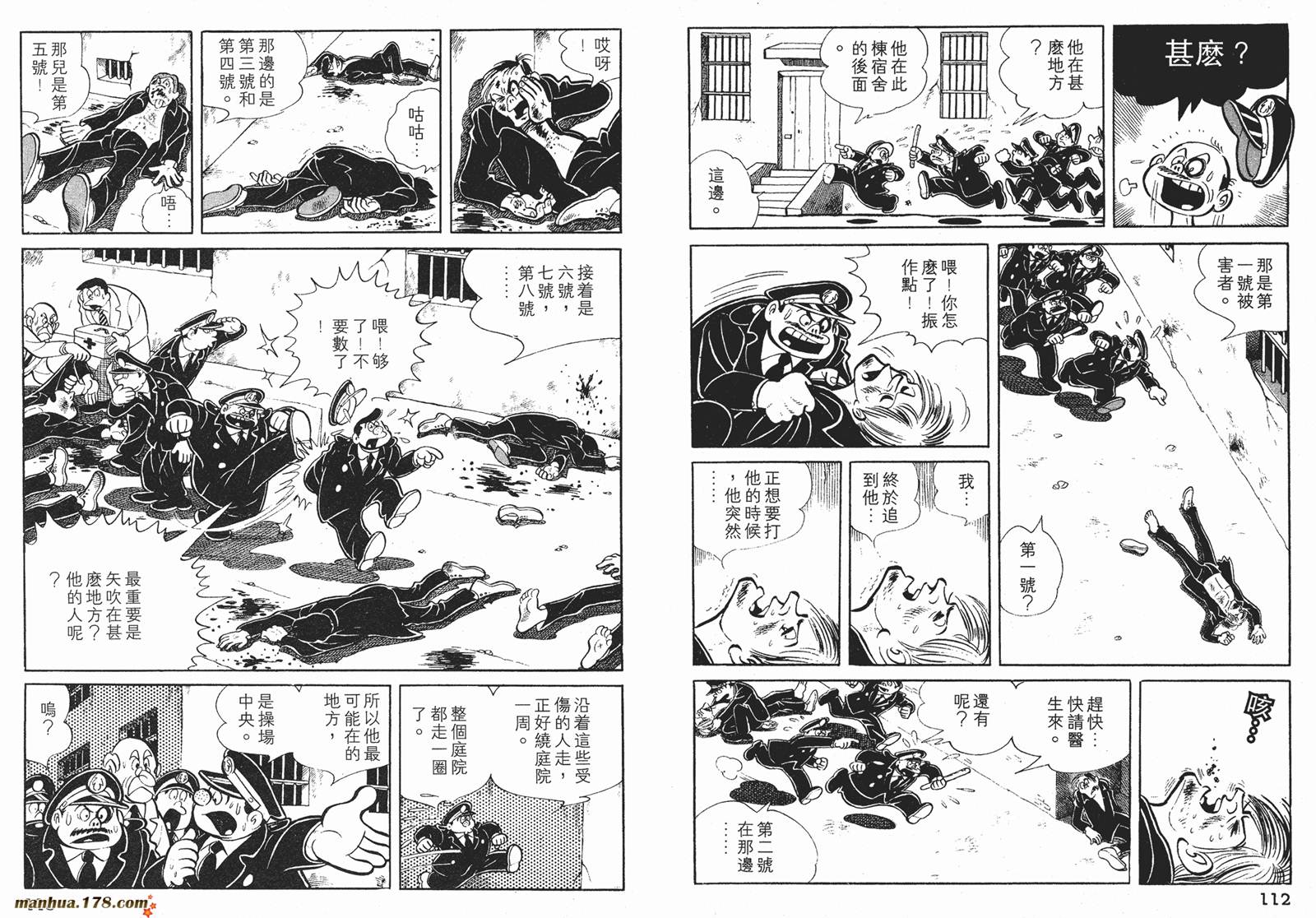 铁拳浪子 第2卷 第56页