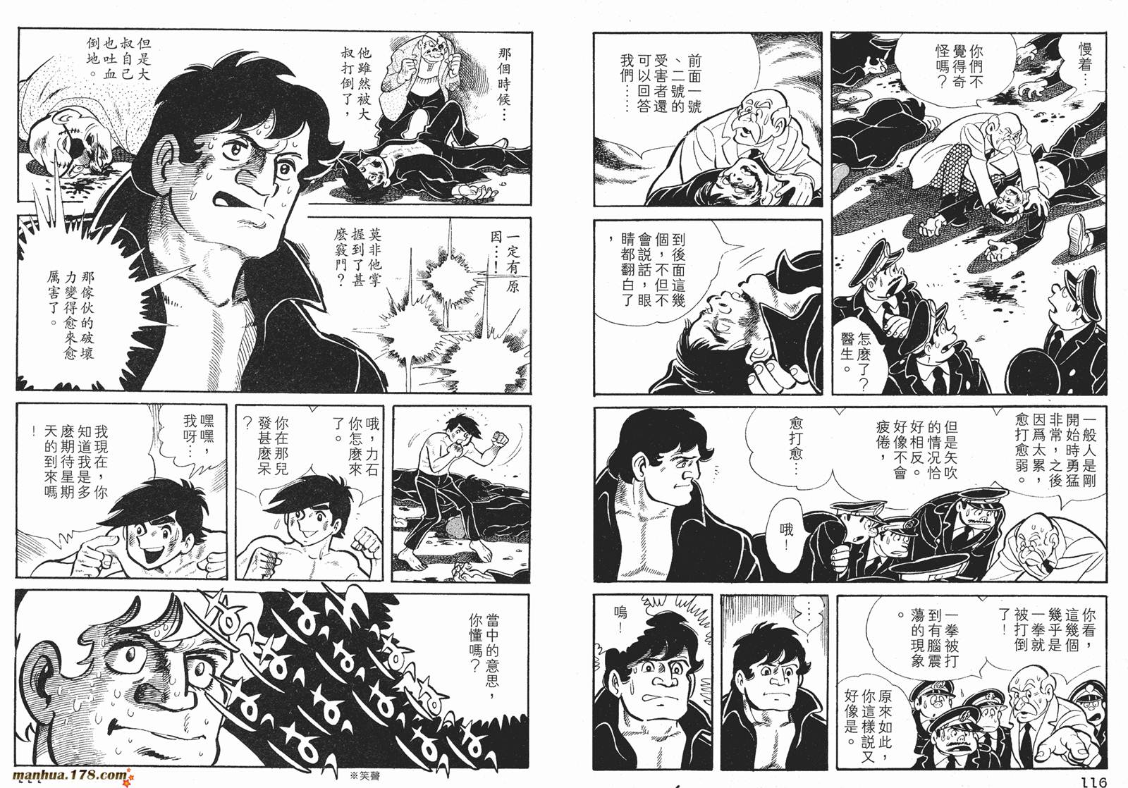 铁拳浪子 第2卷 第58页