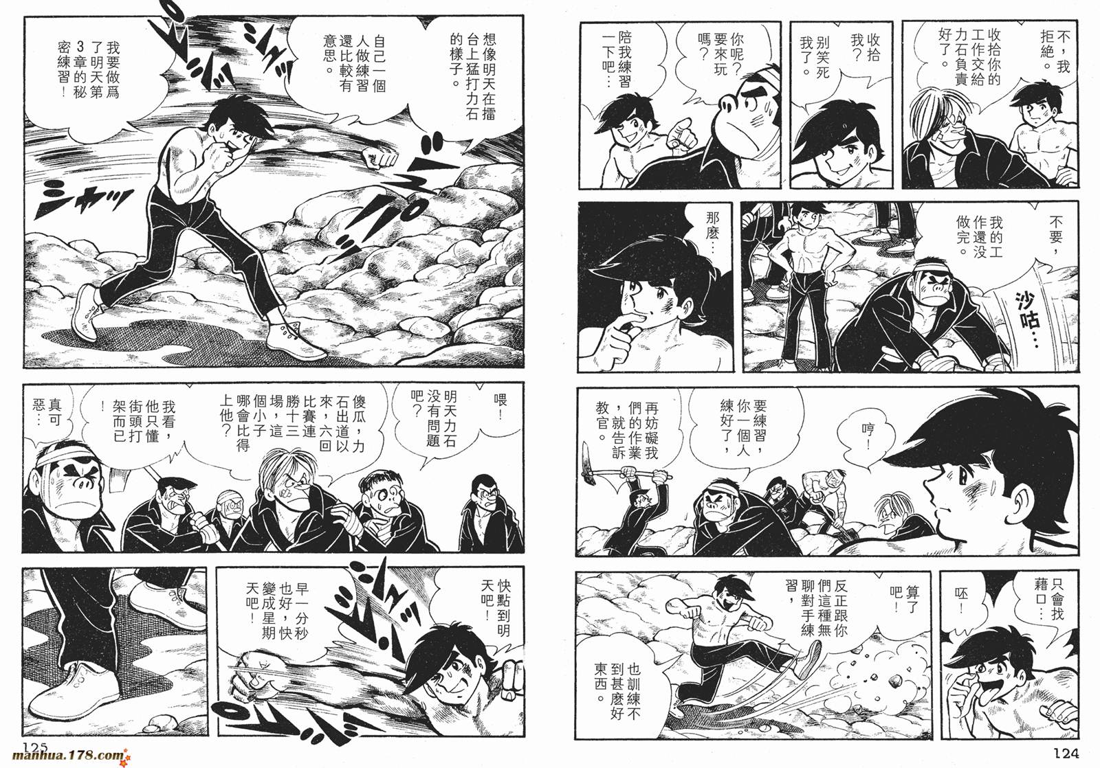 铁拳浪子 第2卷 第62页