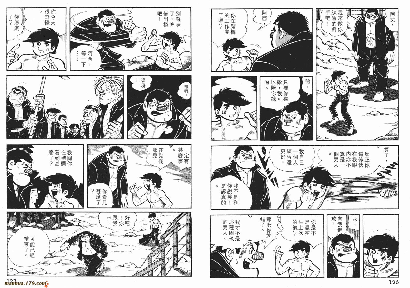 铁拳浪子 第2卷 第63页