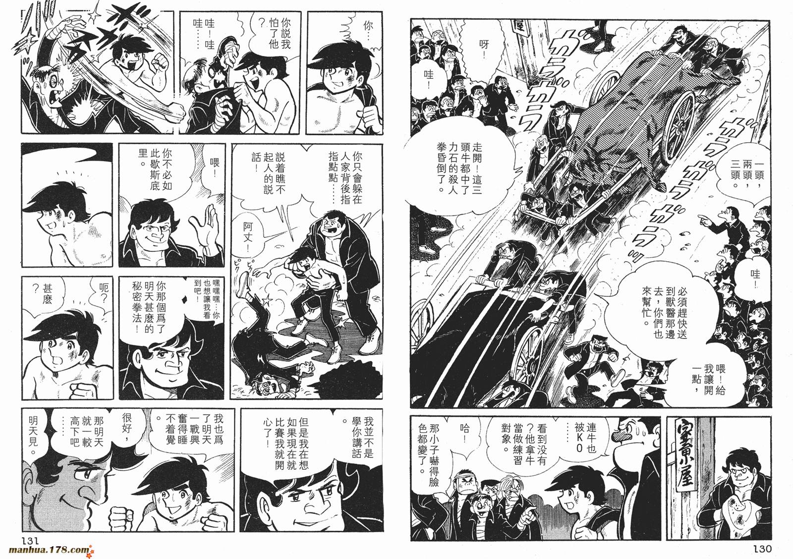 铁拳浪子 第2卷 第65页