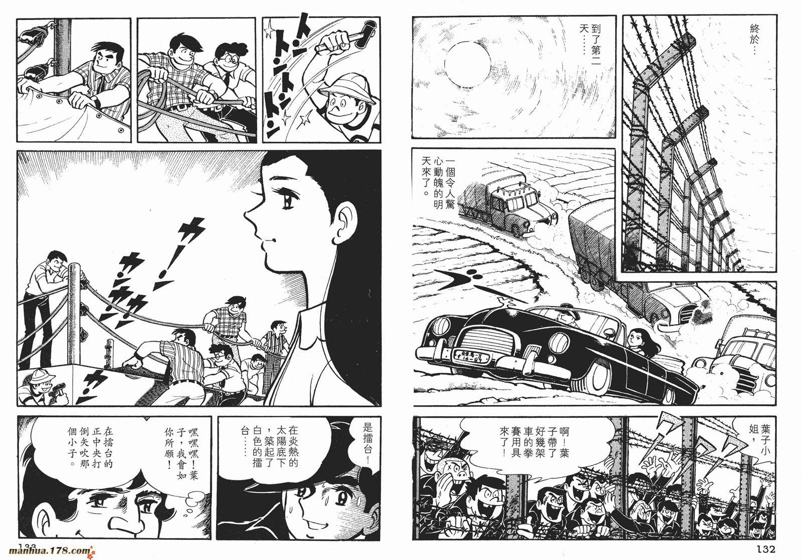 铁拳浪子 第2卷 第66页