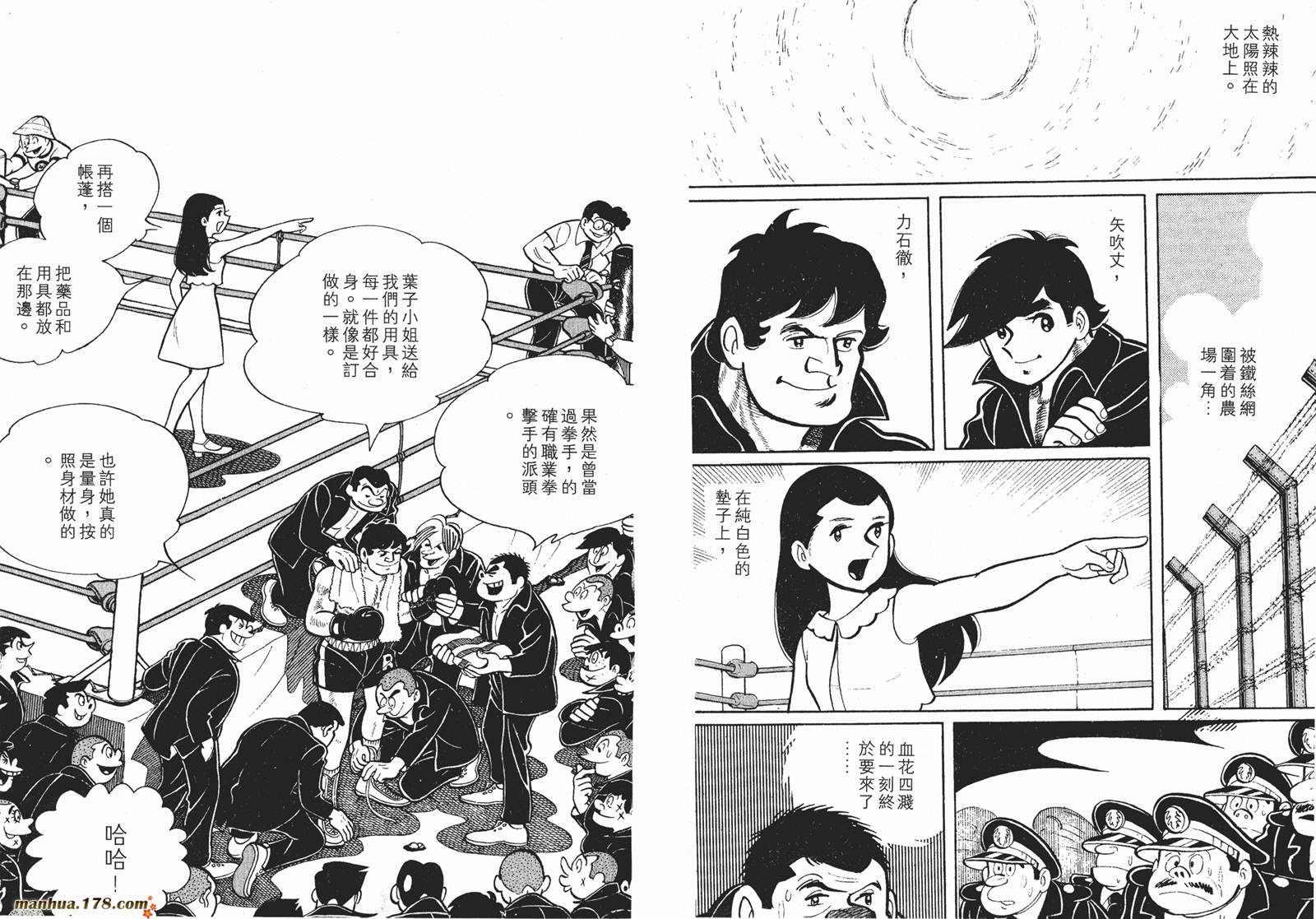 铁拳浪子 第2卷 第67页