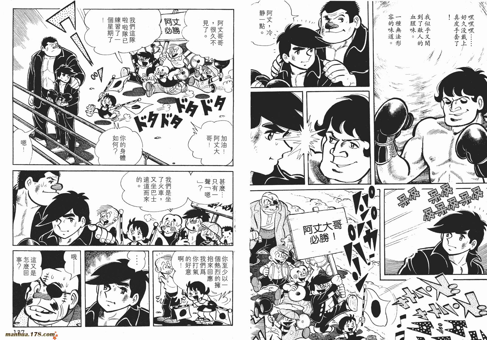 铁拳浪子 第2卷 第68页