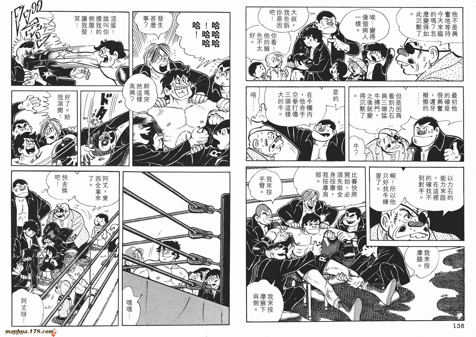 铁拳浪子 第2卷 第69页