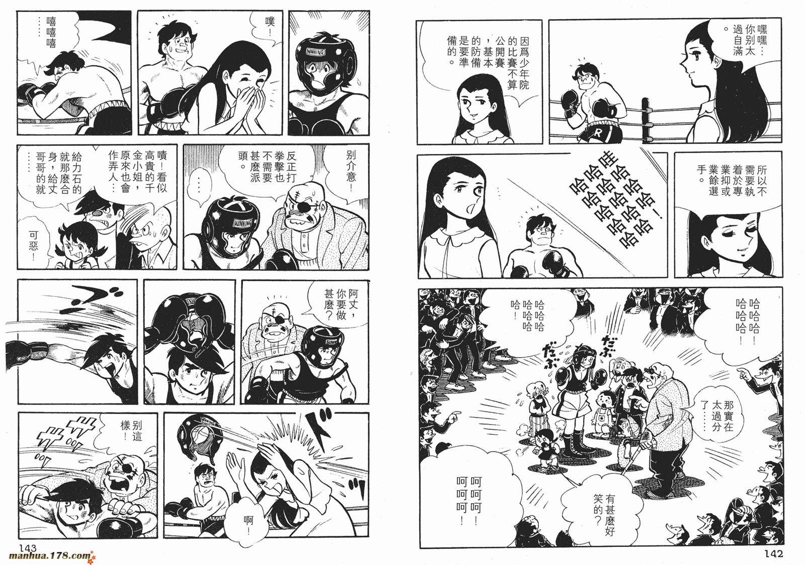 铁拳浪子 第2卷 第71页