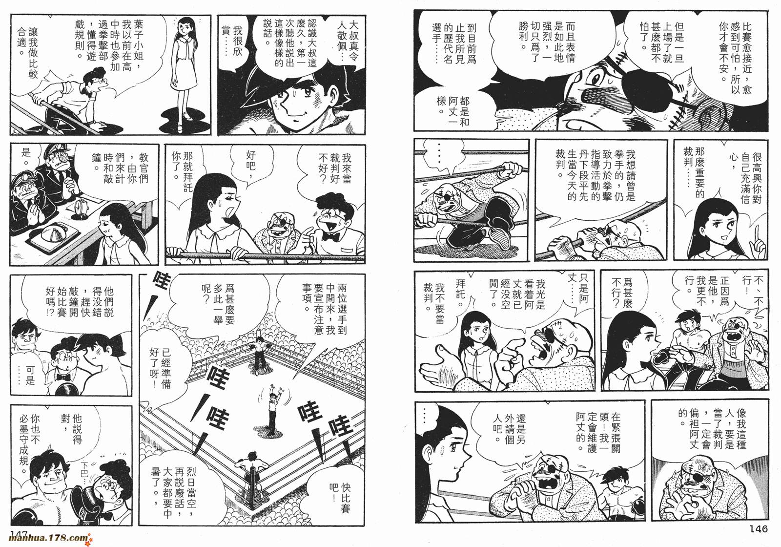 铁拳浪子 第2卷 第73页