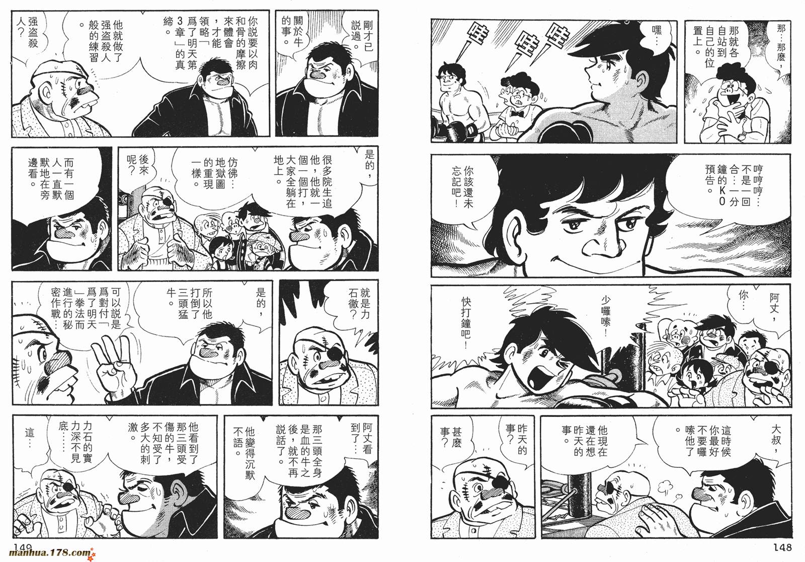 铁拳浪子 第2卷 第74页