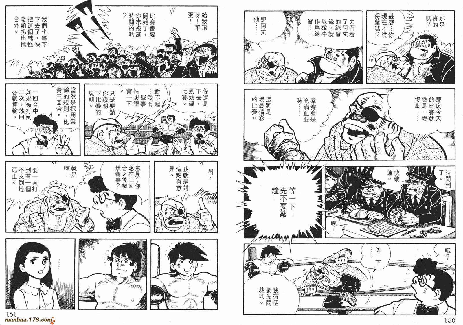 铁拳浪子 第2卷 第75页