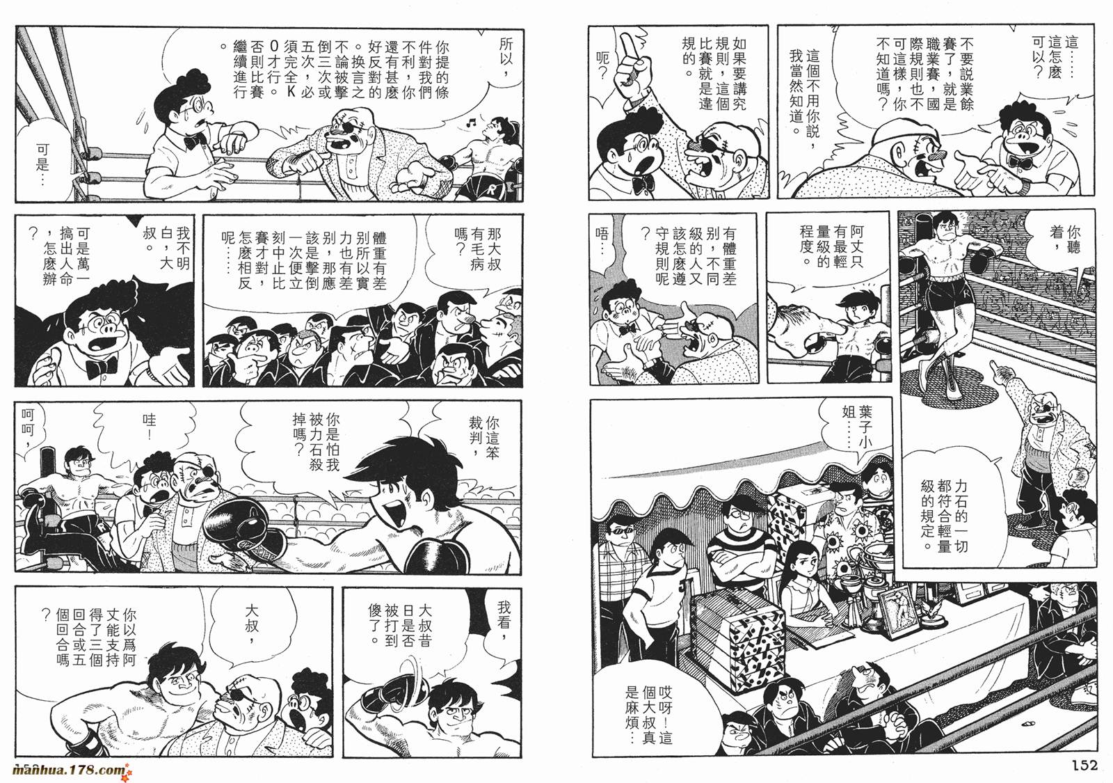 铁拳浪子 第2卷 第76页