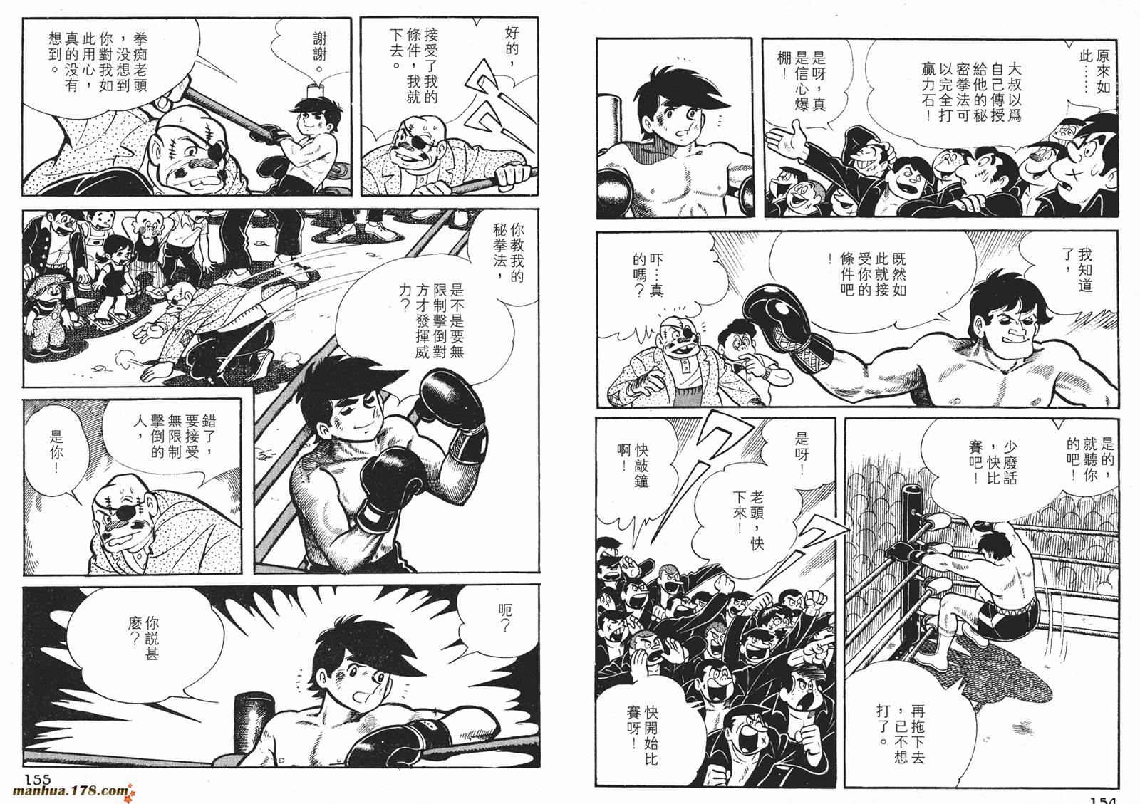 铁拳浪子 第2卷 第77页