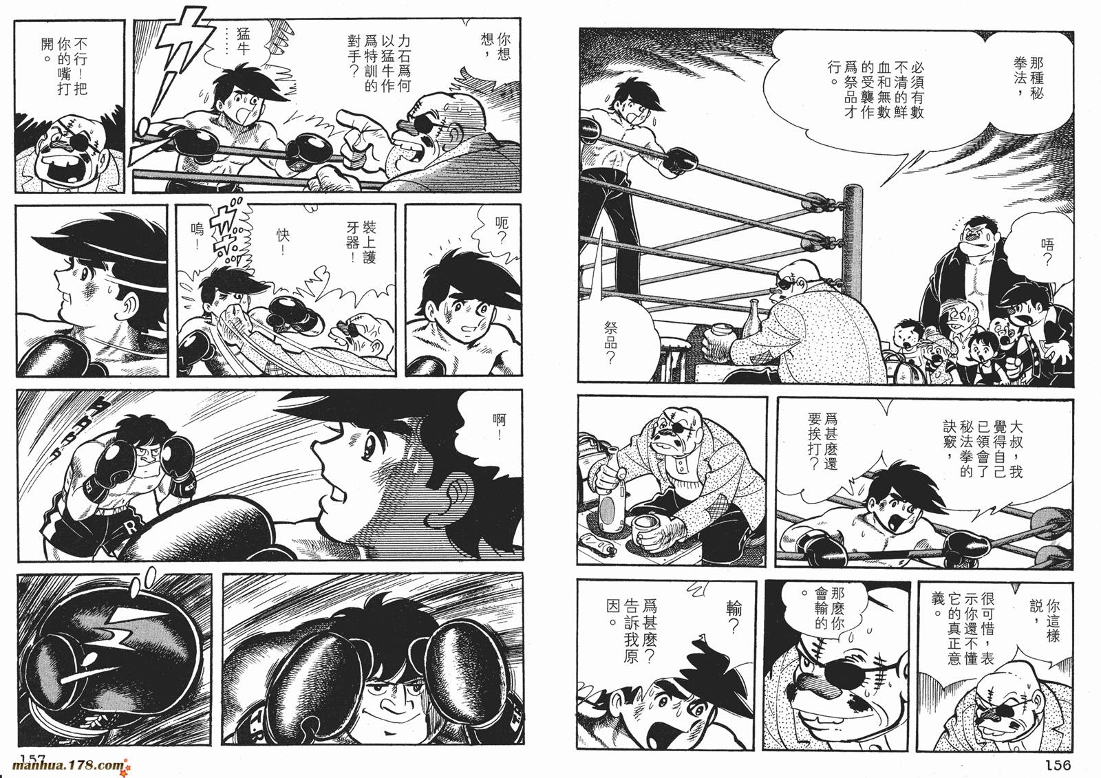 铁拳浪子 第2卷 第78页