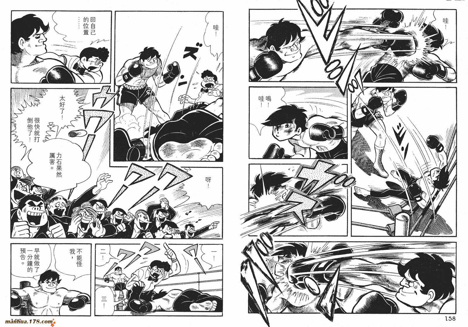 铁拳浪子 第2卷 第79页