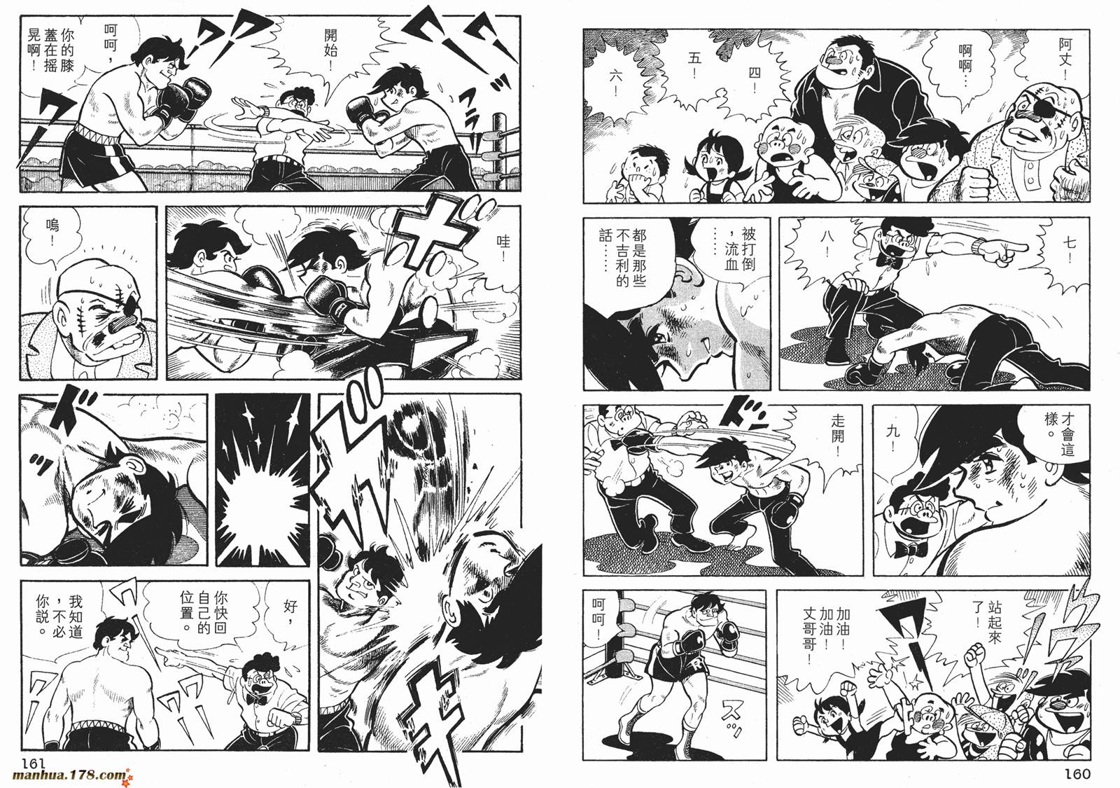 铁拳浪子 第2卷 第80页