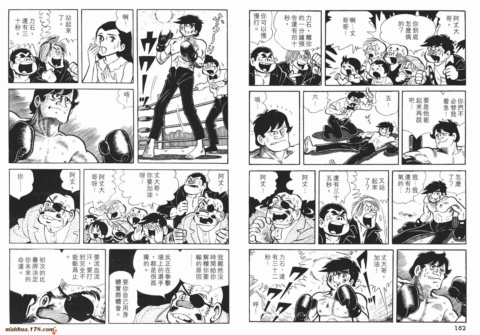 铁拳浪子 第2卷 第81页