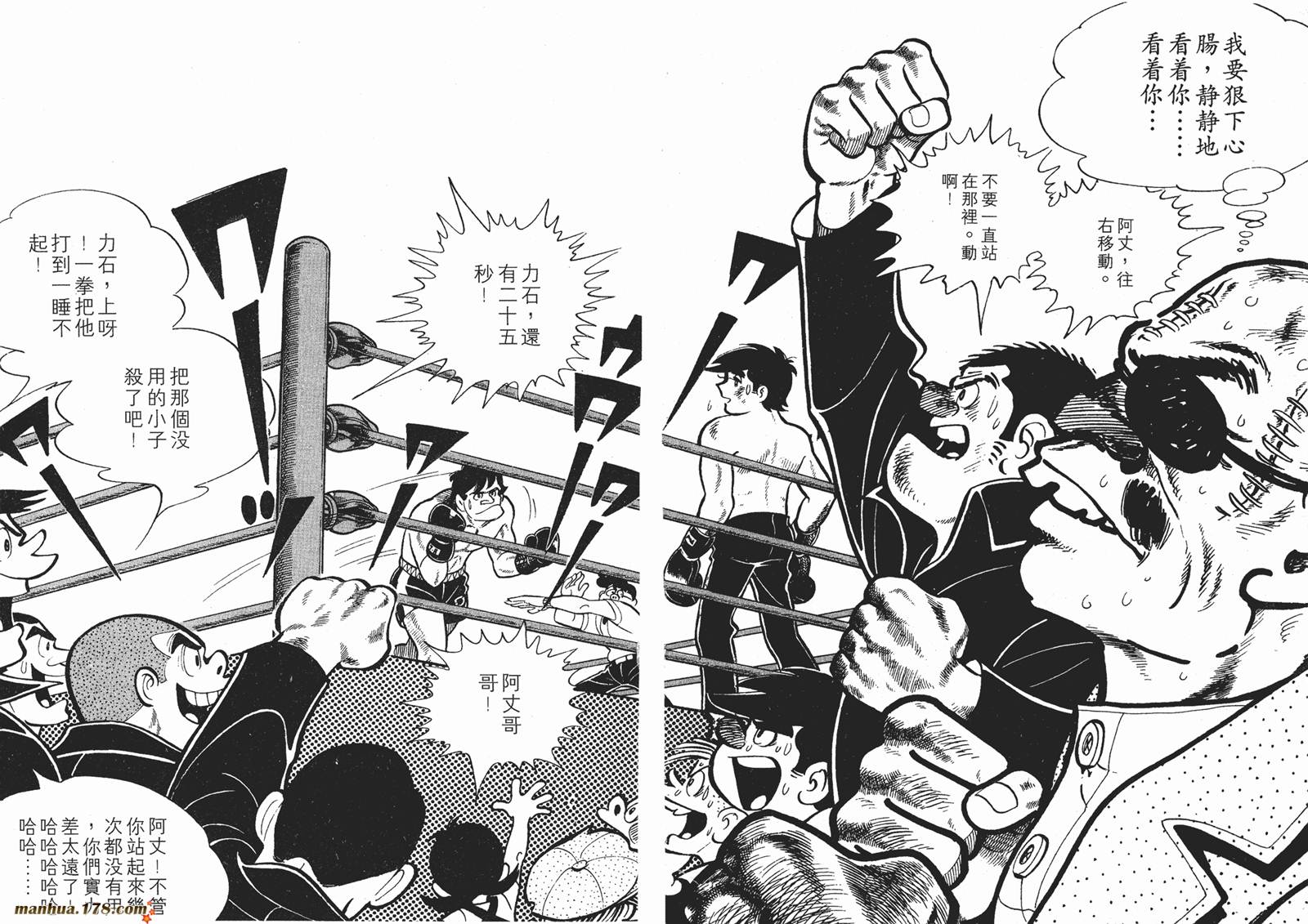 铁拳浪子 第2卷 第82页