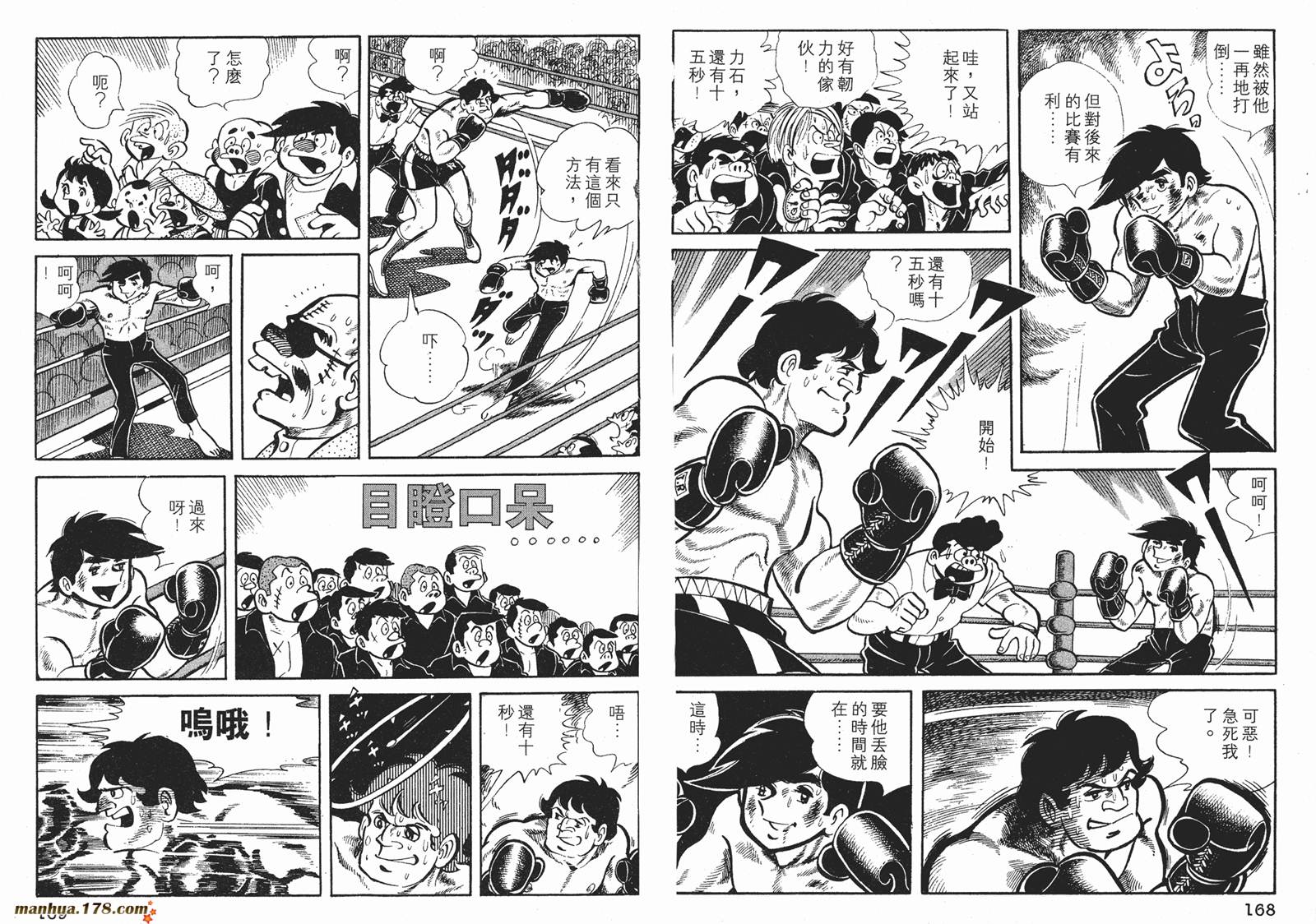 铁拳浪子 第2卷 第84页