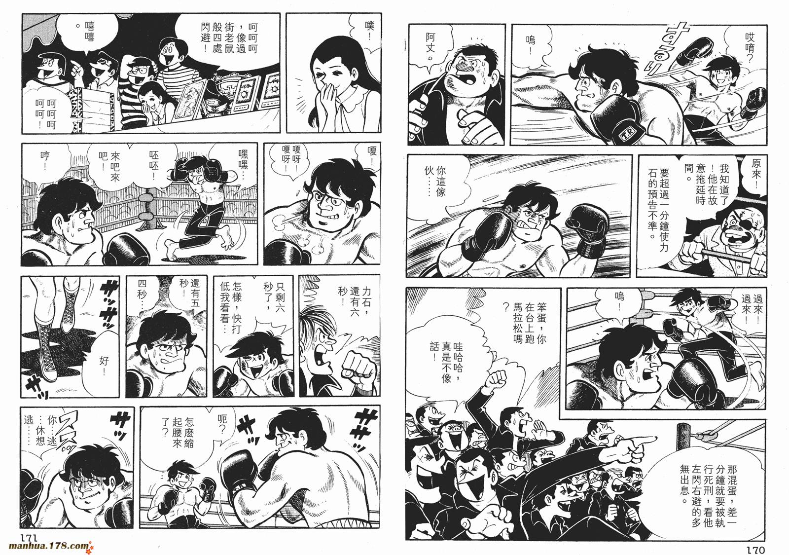 铁拳浪子 第2卷 第85页