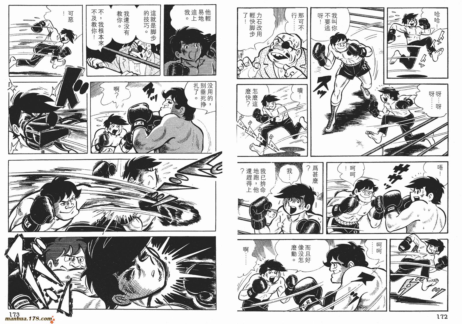 铁拳浪子 第2卷 第86页