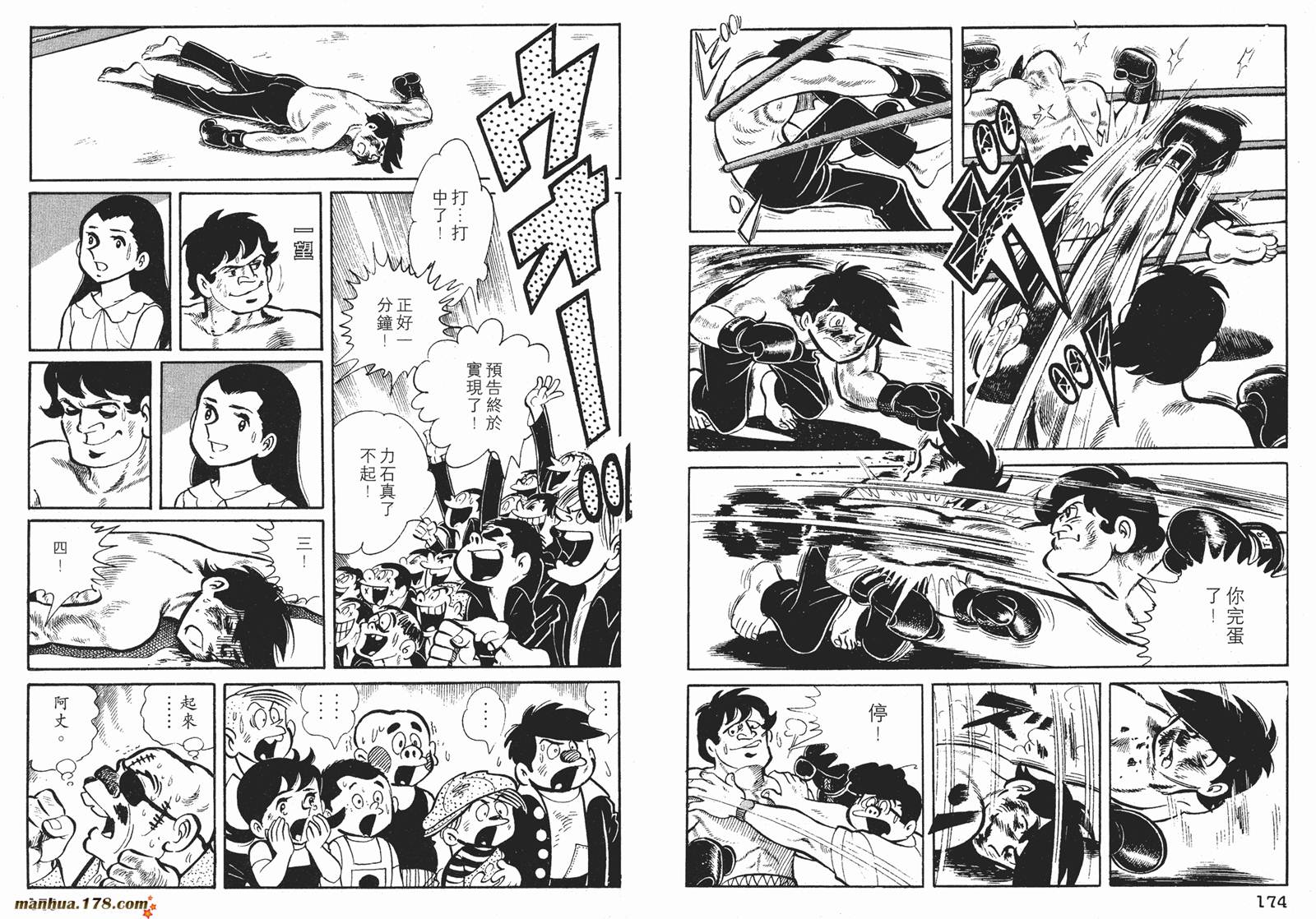 铁拳浪子 第2卷 第87页