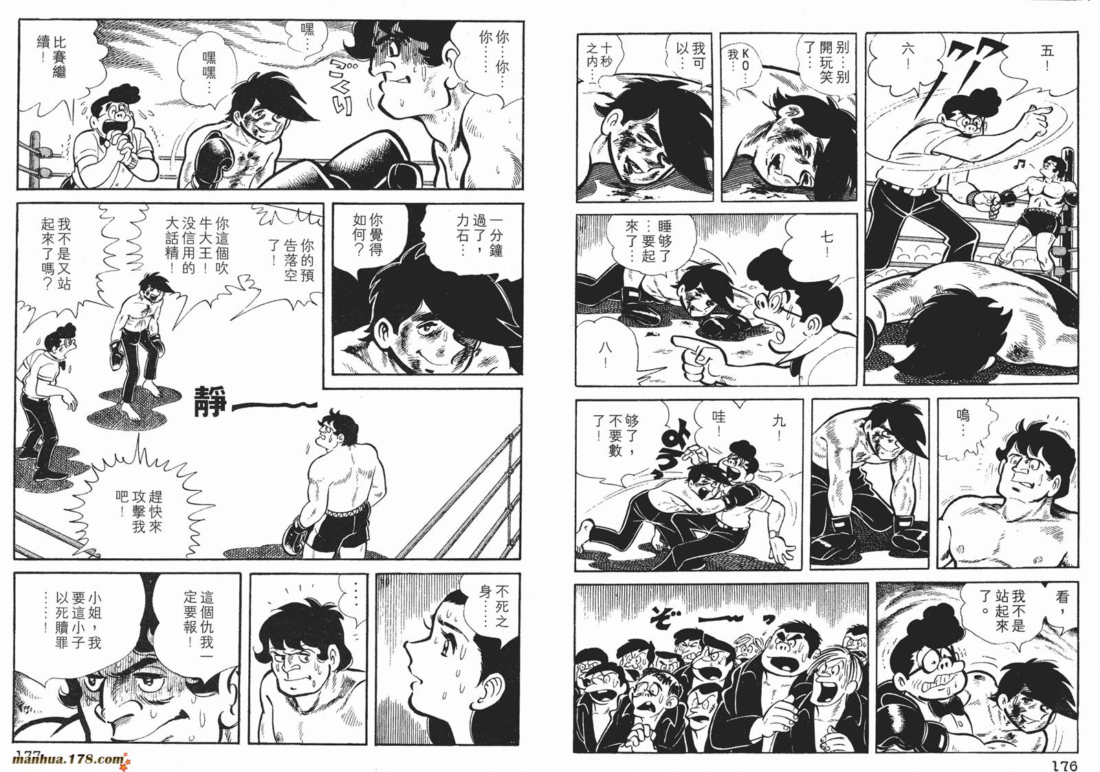 铁拳浪子 第2卷 第88页