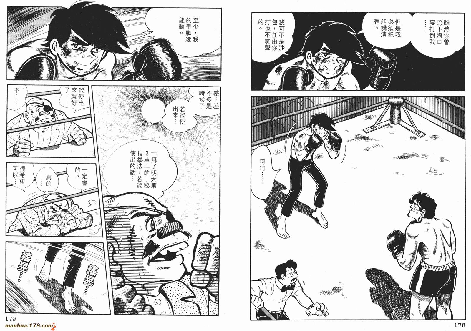 铁拳浪子 第2卷 第89页