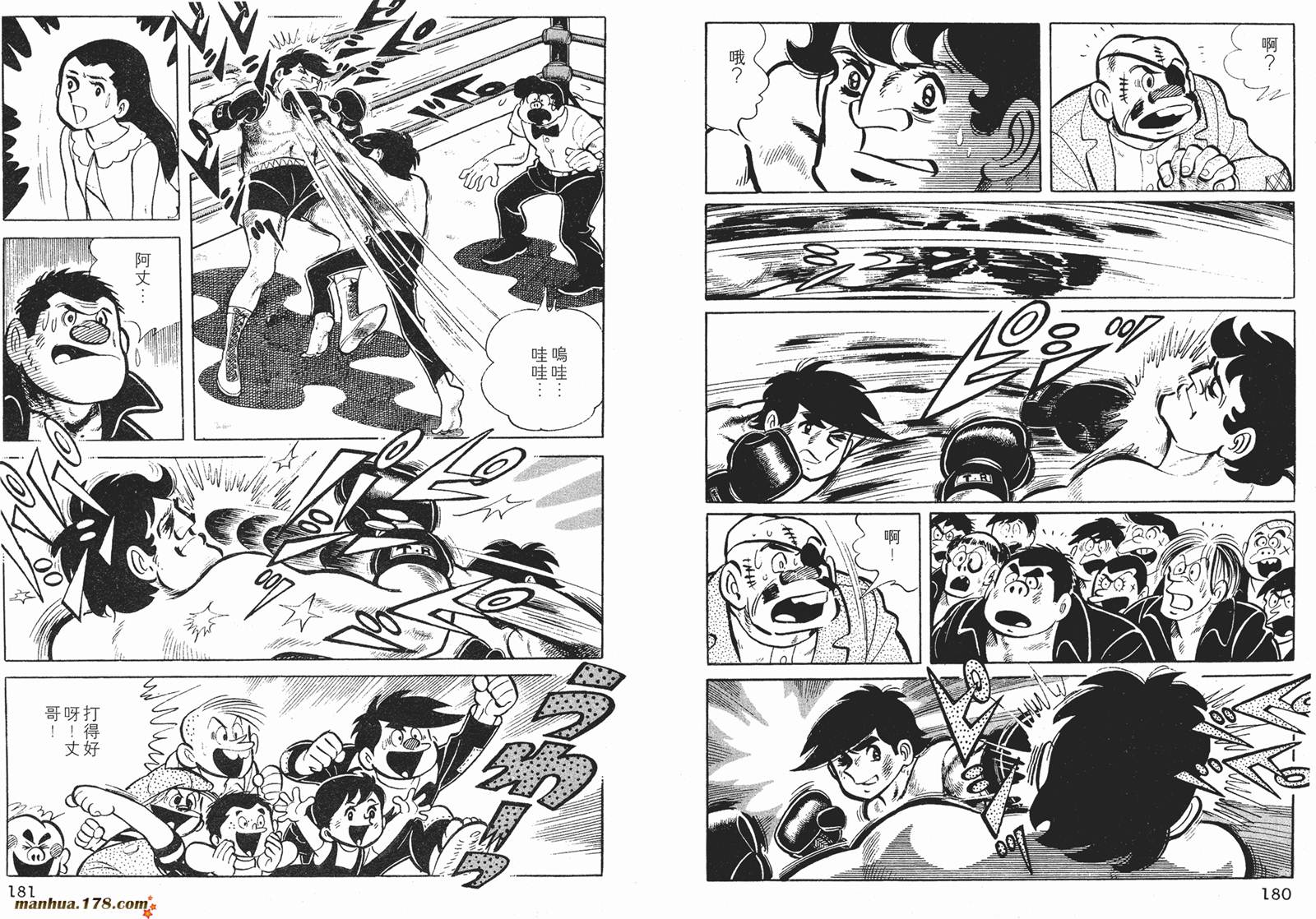 铁拳浪子 第2卷 第90页