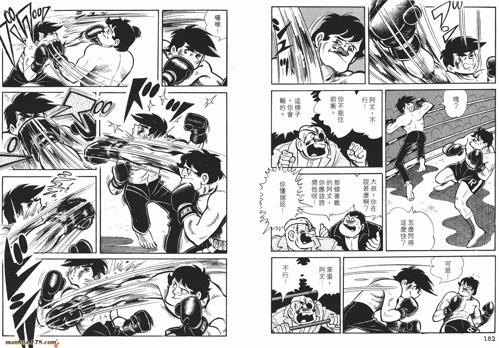 铁拳浪子 第2卷 第91页