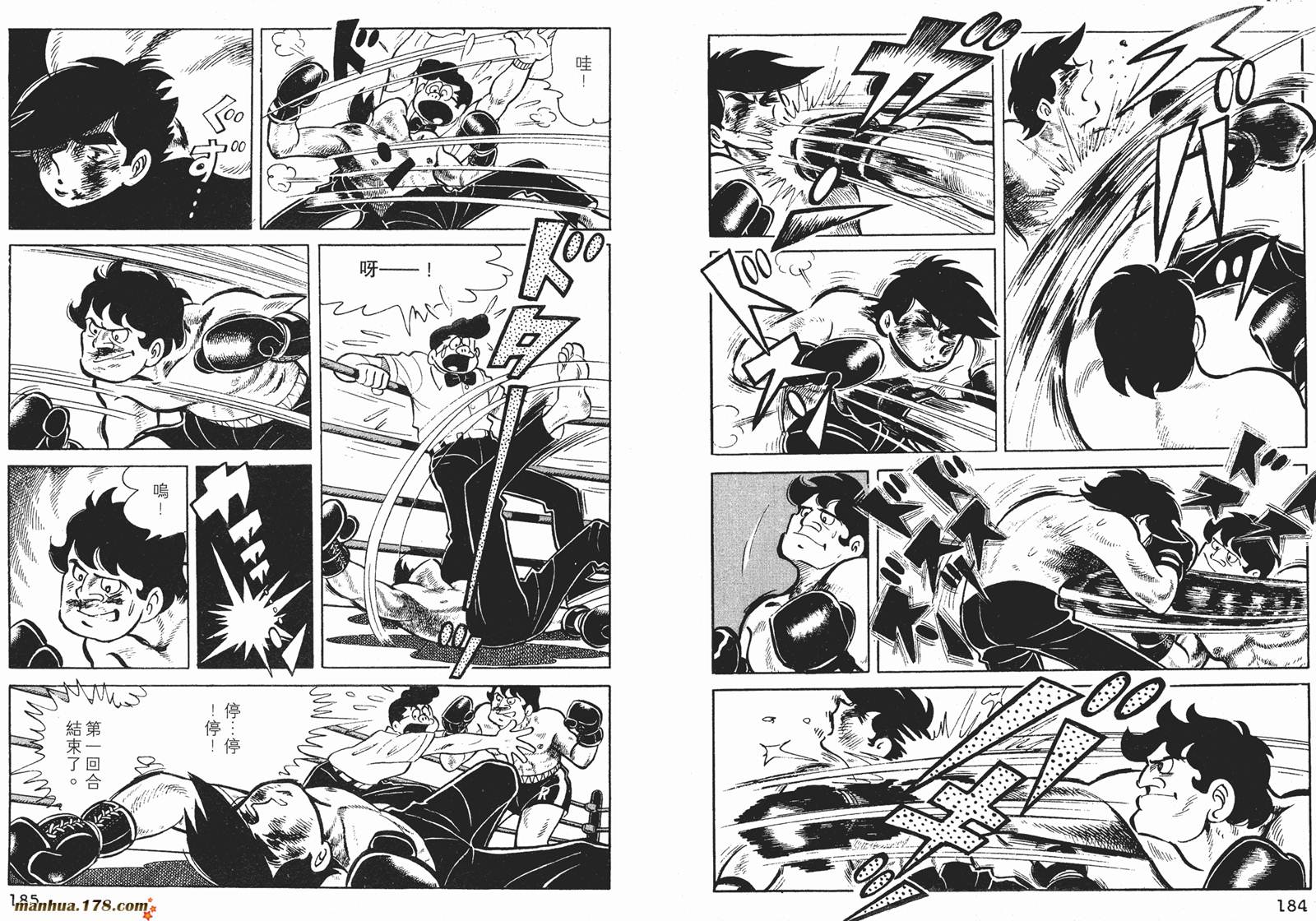 铁拳浪子 第2卷 第92页