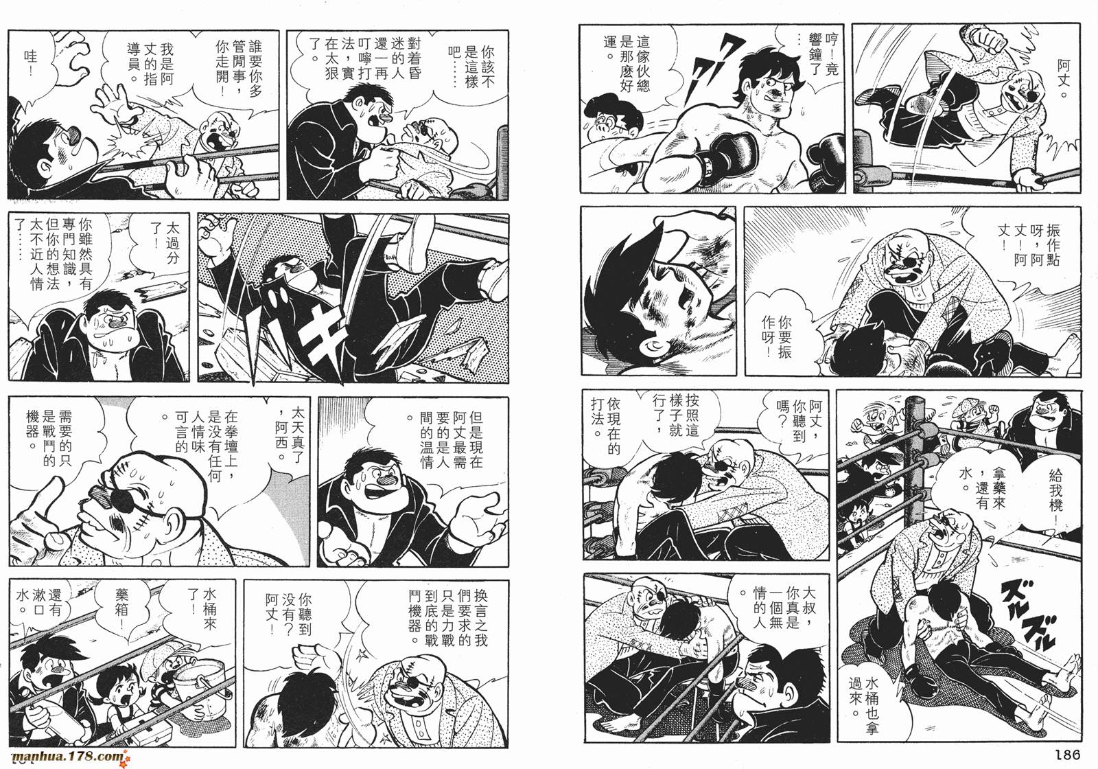 铁拳浪子 第2卷 第93页